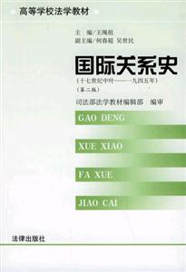 國際關(guān)系史 國際關(guān)系史