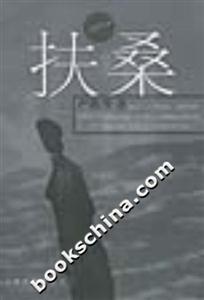 扶桑 扶桑
