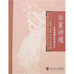 華夏詩魂 華夏詩魂