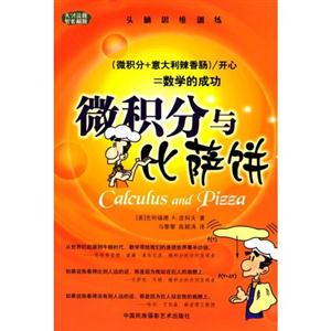 微積分與比薩餅 微積分與比薩餅