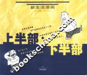 上半部下半部 上半部下半部