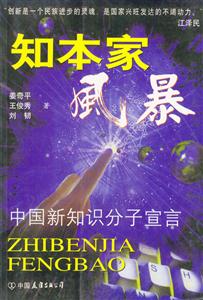 硅谷時(shí)代叢書:知本家風(fēng)暴 硅谷時(shí)代叢書:知本家風(fēng)暴