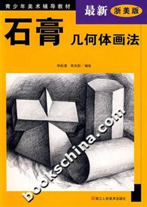 石膏幾何體畫法