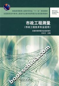 市政工程測量 市政工程測量