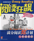 八年級(jí)英語(yǔ)閱讀狂飆滿(mǎn)分閱讀炫計(jì)劃 八年級(jí)英語(yǔ)閱讀狂飆滿(mǎn)分閱讀炫計(jì)劃