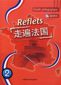 走遍法國2