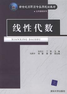 線性代數 線性代數