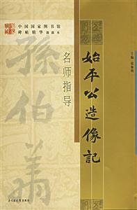 始平公造像記名師指導(dǎo) 始平公造像記名師指導(dǎo)