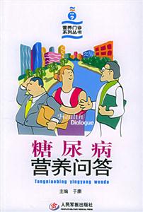 糖尿病營養問題 糖尿病營養問題