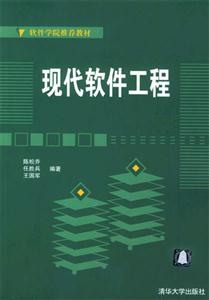 現(xiàn)代軟件工程 現(xiàn)代軟件工程
