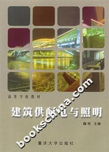 建筑供配電與照明 建筑供配電與照明