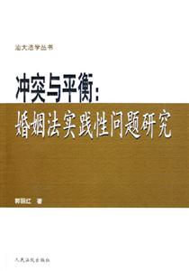 《沖突與平衡》讀后感：面對生活中的矛盾，我們如何達到內心的平和？