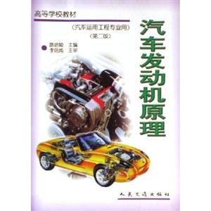 汽車發動機原理 汽車發動機原理
