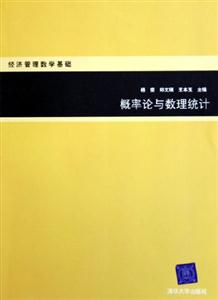 概率論與數理統計 概率論與數理統計