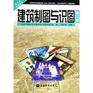 建筑制圖與識圖 建筑制圖與識圖
