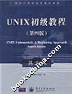 UNIX初級教程 UNIX初級教程