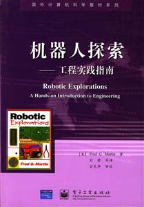 機器人探索工程實踐指南 機器人探索工程實踐指南