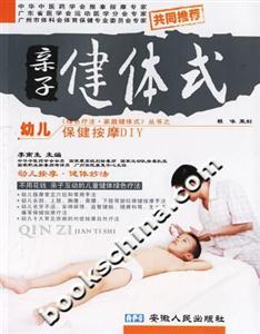 親子建體式 親子建體式