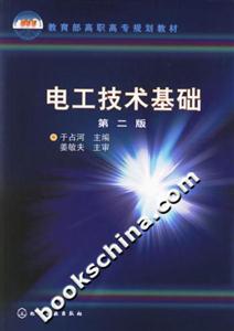 電工技術基礎 電工技術基礎