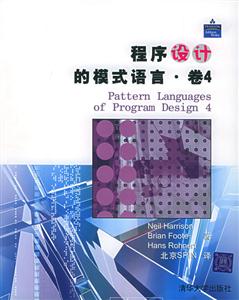 程序設(shè)計的模式語言卷4 程序設(shè)計的模式語言卷4