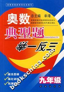 奧數典型題舉一反三九年級 奧數典型題舉一反三九年級