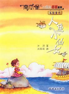 人魚小仙女 人魚小仙女