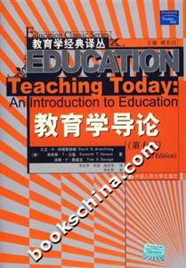 教育學(xué)導(dǎo)論:第七版 教育學(xué)導(dǎo)論:第七版