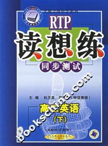 讀想練同步測試高二英語 讀想練同步測試高二英語