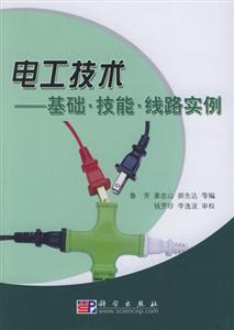 電工技術――基礎技能線路實例 電工技術――基礎技能線路實例