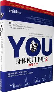 YOU身體使用手冊2 YOU身體使用手冊2
