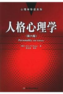 人格心理學(xué) 人格心理學(xué)