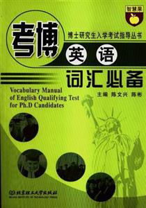 考博英語詞匯必備 考博英語詞匯必備