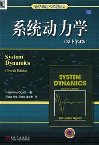 系統動力學原書第四版 系統動力學原書第四版