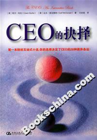 CEO的抉擇 CEO的抉擇