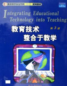 教育技術整合于教學 教育技術整合于教學