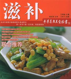 美食叢書滋補(bǔ) 美食叢書滋補(bǔ)