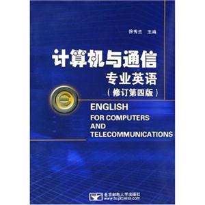 計算機與通信專業英語 計算機與通信專業英語
