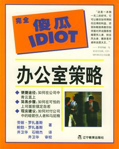 《辦公室策略》讀后感：在職場的博弈中，我們如何找到自己的定位？