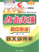 高中英語點擊專項 高中英語點擊專項