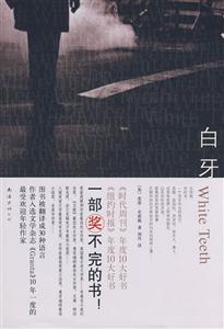 白牙 白牙