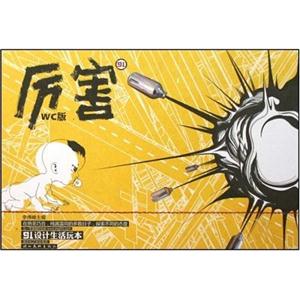 厲害91設計生活玩本 厲害91設計生活玩本