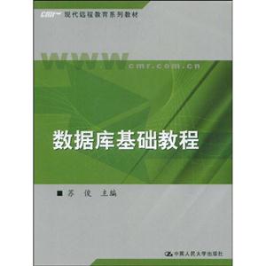 數據庫基礎教程 數據庫基礎教程