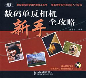 數碼單反相機新手全攻略