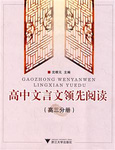 高中文言文領先閱讀 高中文言文領先閱讀
