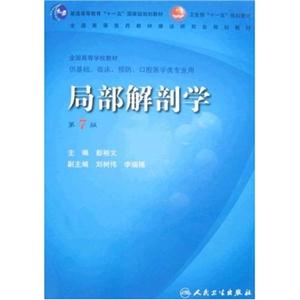 局部解剖學 局部解剖學