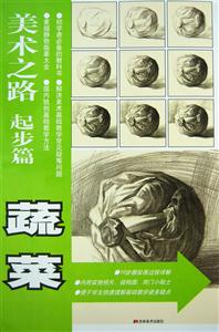 蔬菜美術之路 蔬菜美術之路