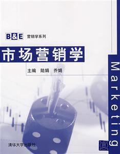 市場營銷學BE營銷學系列 市場營銷學BE營銷學系列