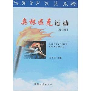奧林匹克運動 奧林匹克運動