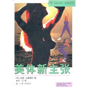 三聯文庫形象系列:美體新主張 三聯文庫形象系列:美體新主張