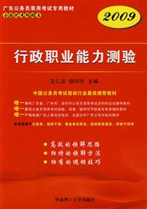 2009行政職業能力測驗